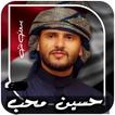 Icona اغاني حسين محب 2025 | بدون نت