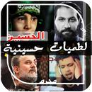 لطمات حسينية 2025 بدون نت APK