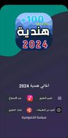 اغاني هندية 2024 | بدون نت Ekran Görüntüsü 3