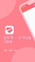 달의 책 포스터