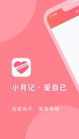 小月记 海报