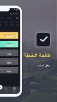 قائمة الواجبات الملصق
