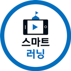 스마트러닝 (EBS SMART LEARNING) иконка