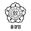 JB학원연합 출결앱