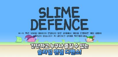 슬라임 랜덤 디펜스 الملصق