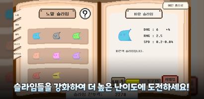 슬라임 랜덤 디펜스 تصوير الشاشة 1