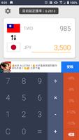 برنامه‌نما 日本匯率換算 出發去日本! عکس از صفحه
