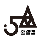 5a 아카데미 출결앱 APK