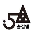 5a 아카데미 출결앱 иконка