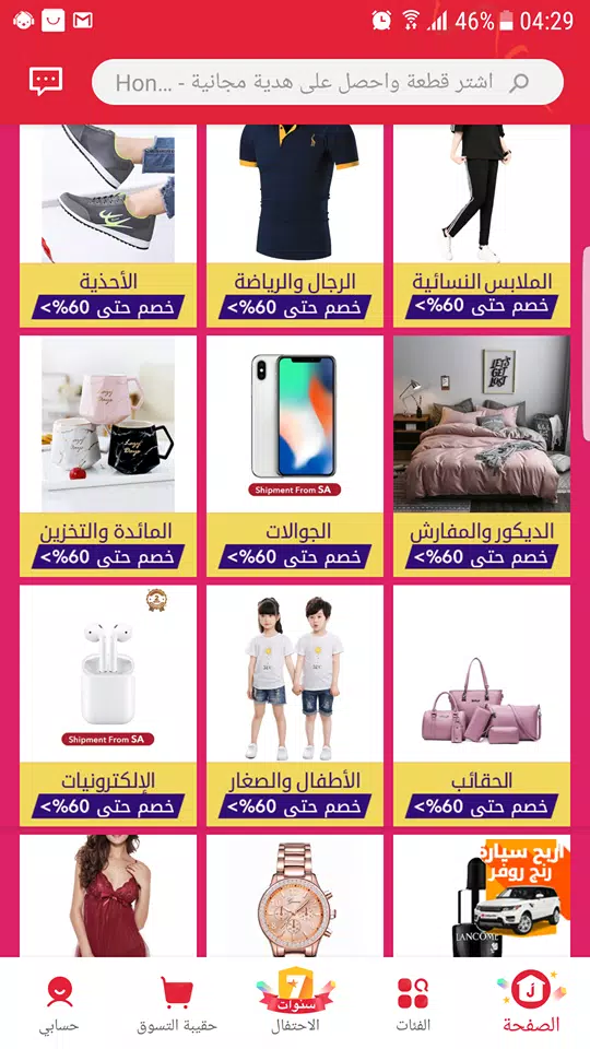 جولي شيك بالعربي تطبيق التسوق APK for Android Download