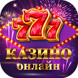 Казино слоты 777: Casino slots