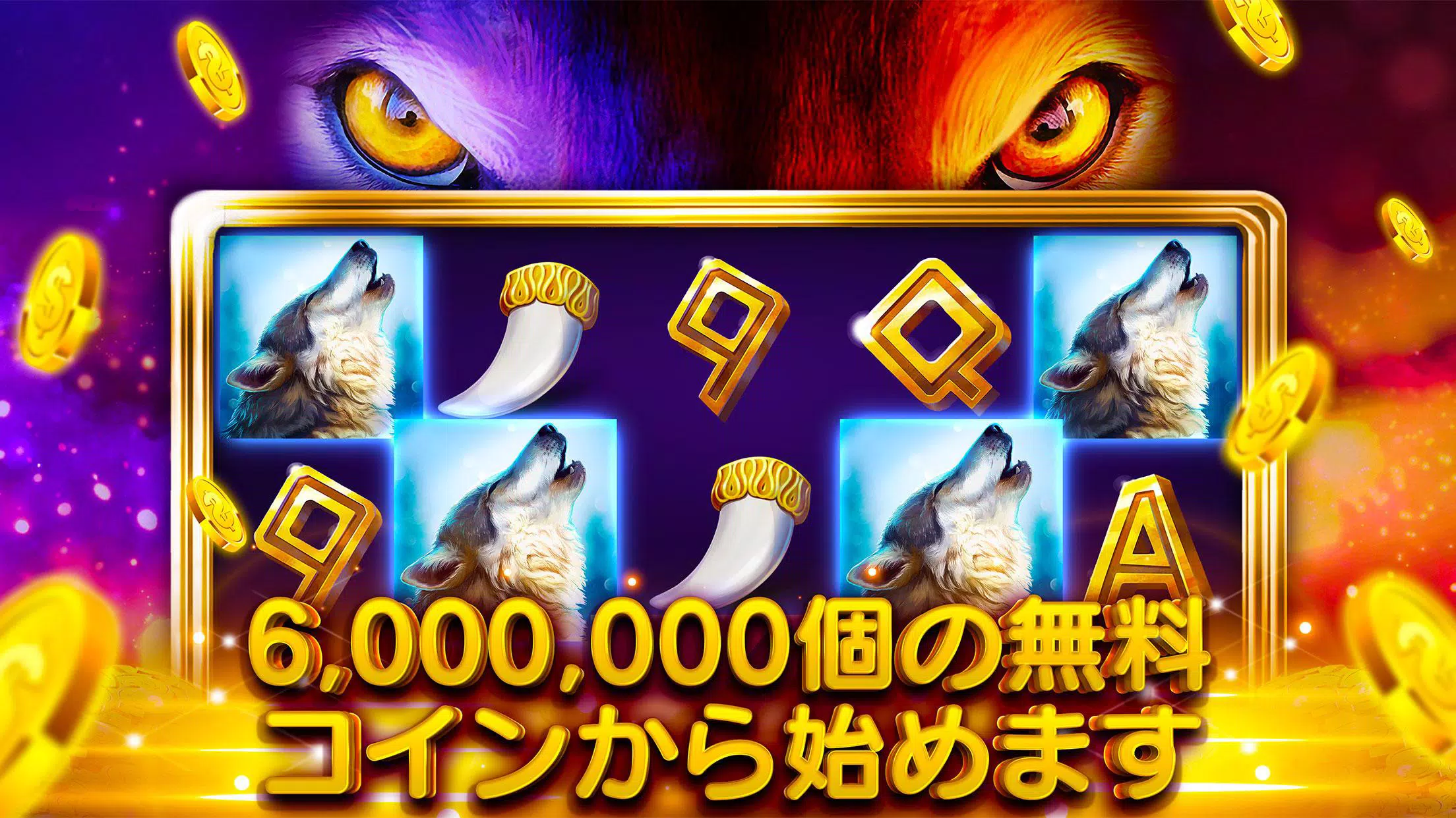 Android向けのslots Wolf Magic カジノスロット アプリ Apkをダウンロードしましょう