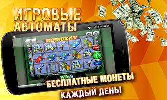 Игровые автоматы 截图 1