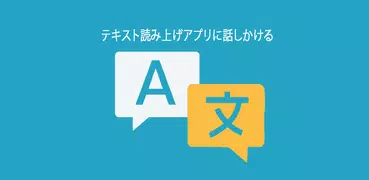 話す、翻訳するすべての言語音声翻訳