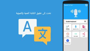 تحدث وترجم ، مترجم صوت الملصق