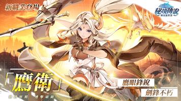 秘境傳說：神木新世界 الملصق