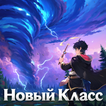 Драконоборец: Великий охотник