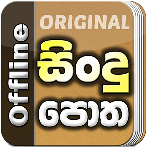 Sindu Potha Sinhala Sri Lankan Songs Lyrics Book Apk 71 Download For Android Download Sindu Potha Sinhala Sri Lankan Songs Lyrics Book Xapk Apk Bundle Latest Version Apkfab Com