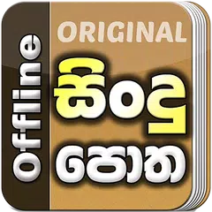 Baixar Sindu Potha - Sinhala Lyrics XAPK