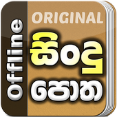 Sindu Potha - Sinhala Lyrics-icoon
