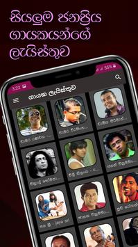 Sindu Potha - Sinhala Lyrics скриншот 3