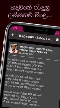 Sindu Potha - Sinhala Lyrics capture d'écran 11