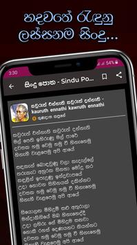 Sindu Potha - Sinhala Lyrics capture d'écran 12