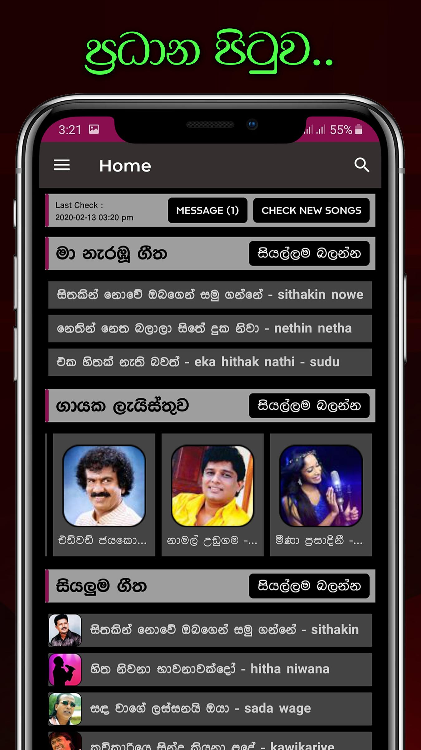 Sindu Potha - Sinhala Sri Lankan Songs Lyrics book APK for Android Download