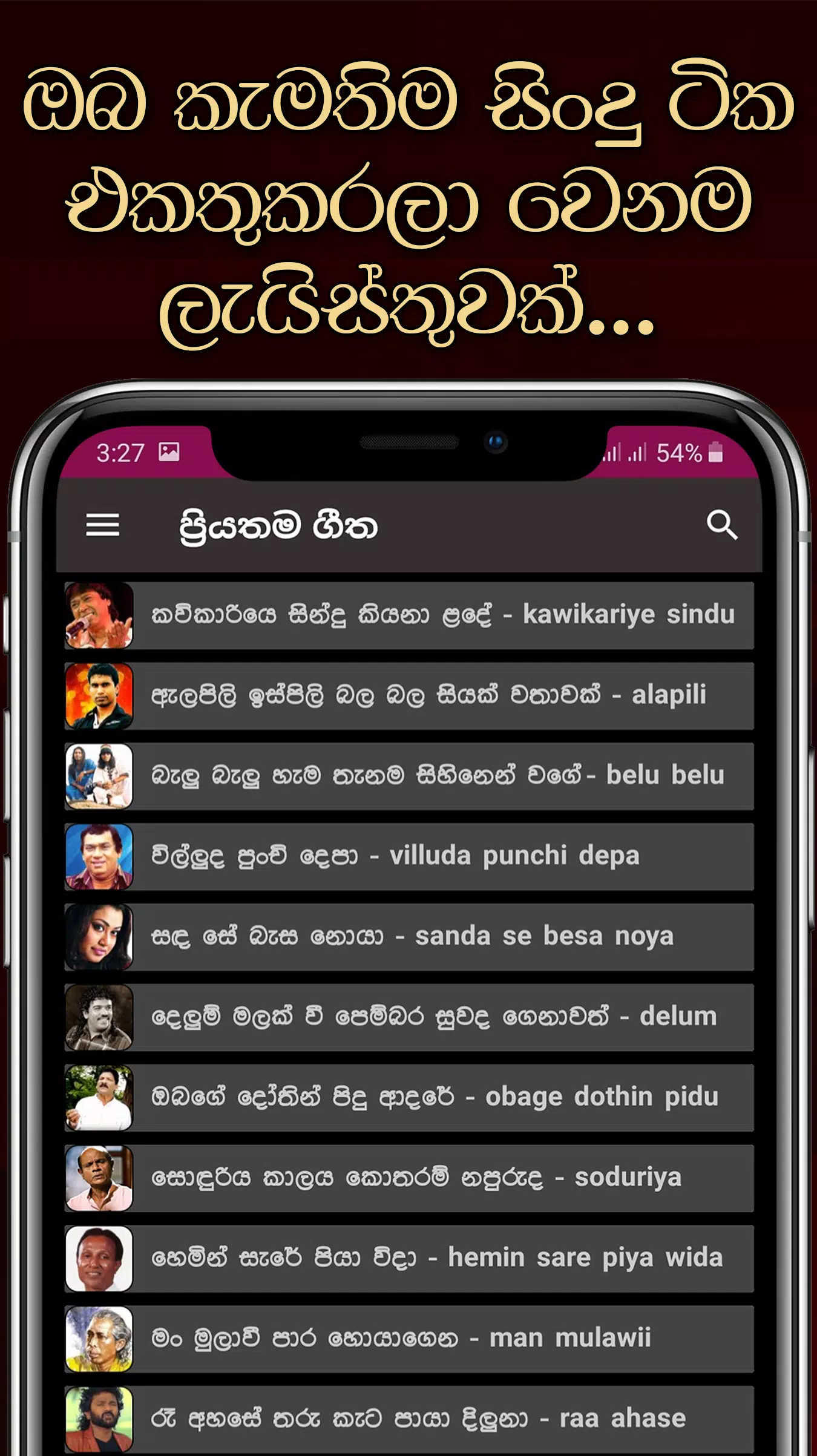 Sindu Potha - Sinhala Lyrics APK for Android Download