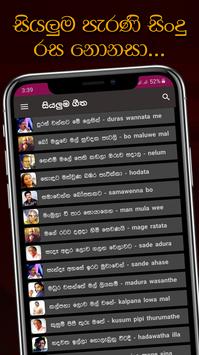 Sindu Potha - Sinhala Lyrics capture d'écran 6