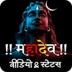 Mahadev Videos: Mahakal Status আইকন