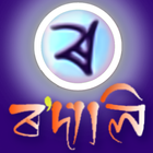Rodali Assamese Keyboard ไอคอน