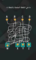 اختبار الذكاء 2 - العاب العقل 海報