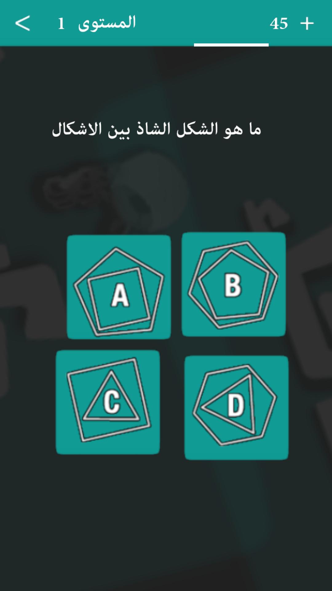 تحدي الذكاء العاب العقل For Android Apk Download