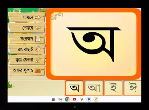 Screenshot 13 for Hatekhori (Bangla Alphabet)