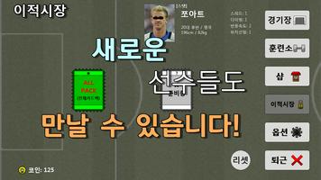 Grow The Goalie 골키퍼 키우기 Ekran Görüntüsü 3