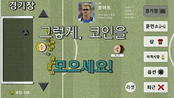 Grow The Goalie 골키퍼 키우기 Ekran Görüntüsü 1