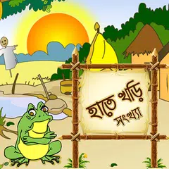 Hatekhori Shongkha Icon
