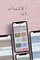 اقتباسات capture d'écran 2