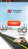 외부콜(Autopion) plakat