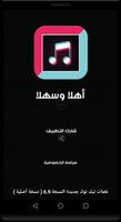 رنات تيك توك جديدة 2021 نغمات مميزة بدون نت تصوير الشاشة 1