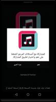 رنات تيك توك جديدة 2021 نغمات مميزة بدون نت تصوير الشاشة 2