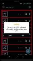 أغاني ورنات عربية 2020 بدون انترنت capture d'écran 2
