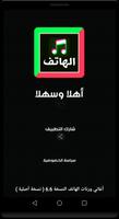 رنات ونغمات الهاتف 2020 بدون انترنت screenshot 1