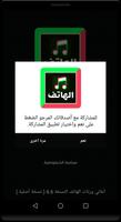 رنات ونغمات الهاتف 2020 بدون انترنت screenshot 2