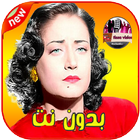 اغاني اسمهان icon