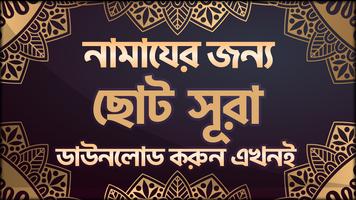 Small Surah Bangla poster
