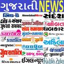 Gujarati News Paper - ગુજરાતી અખબાર - Gujarat News APK