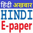 Hindi News Paper - Hindi Epaper - हिंदी अखबार 2020 APK