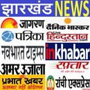 Jharkhand Hindi News Paper झारखंड हिंदी अखबार 2020 APK